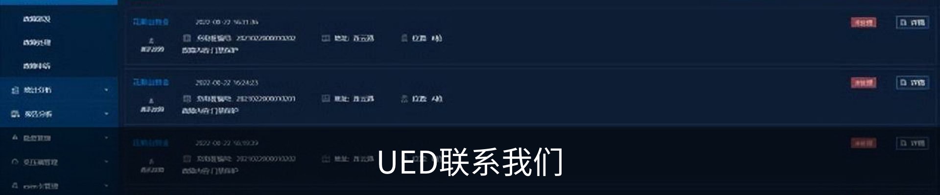 UED联系我们